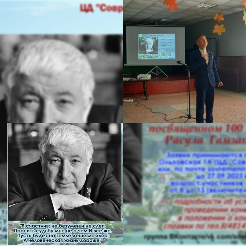 Районный конкурс чтецов, организованный в честь 100-летия Р. Гамзатова..