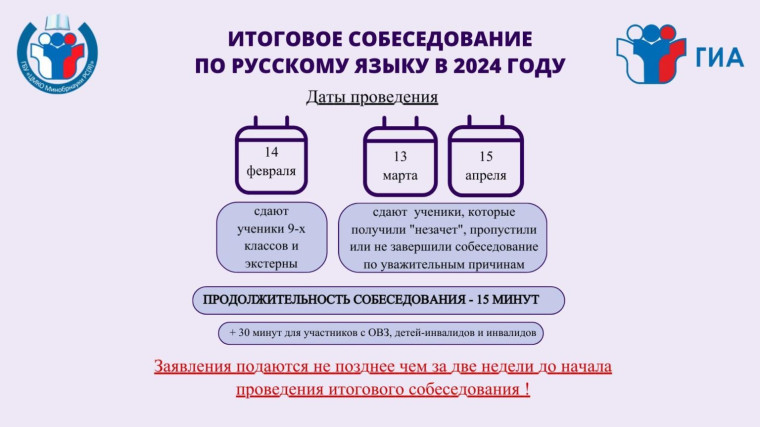 Итоговое собеседование.